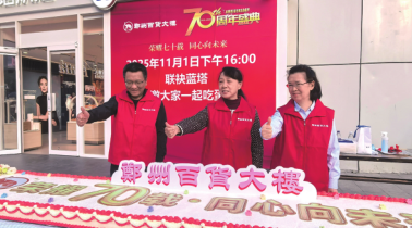 荣耀70载同心向未来 欧亚郑百70周年庆盛大启幕